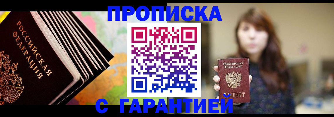 временная регистрация гарантия в Рошале