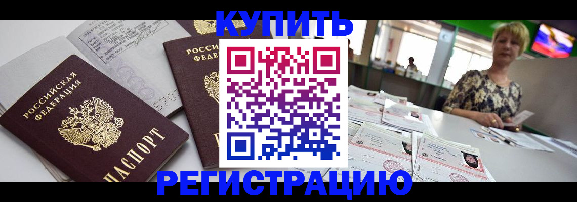 временная регистрация в квартире в Рошале