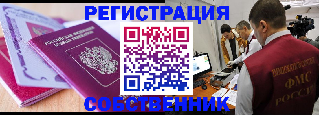 миграционный учет в Рошале